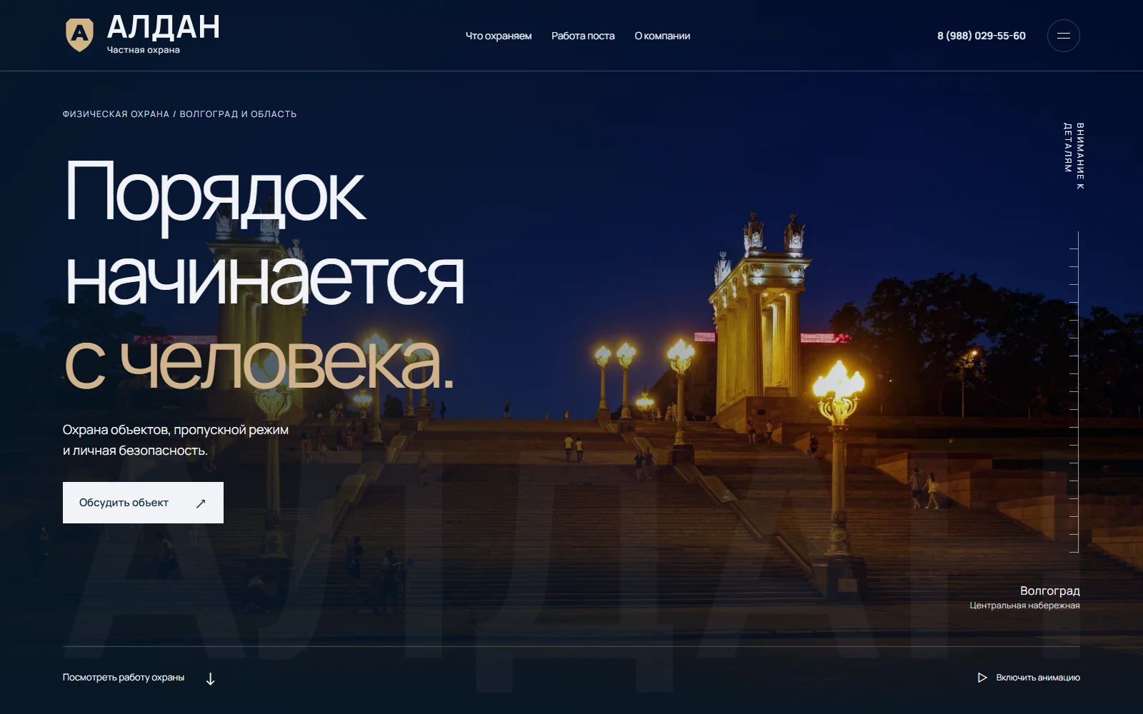 Индивидуальный дизайн сайта охранной компании Алдан